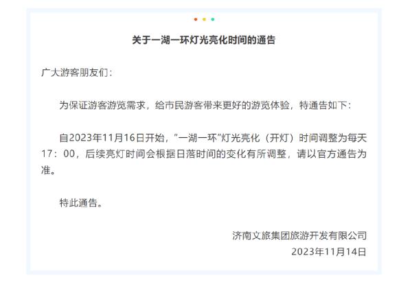 @济南市民，明起时间调整