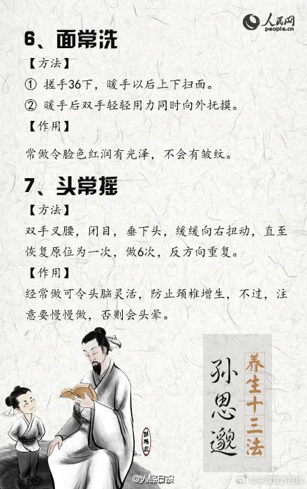 超实用!孙思邈的养生十三法 超实用!孙思邈的养生十三法