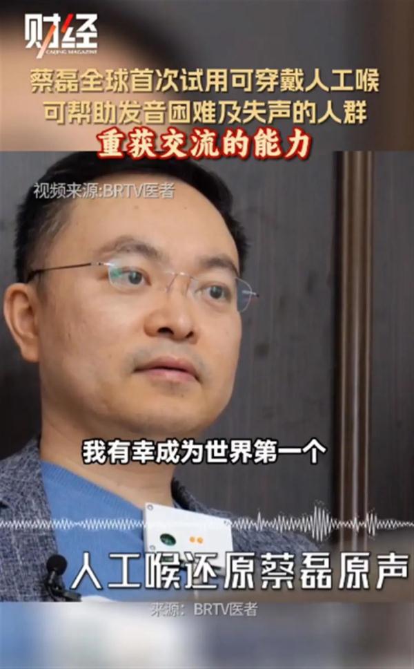全球首个！他重获新“声”