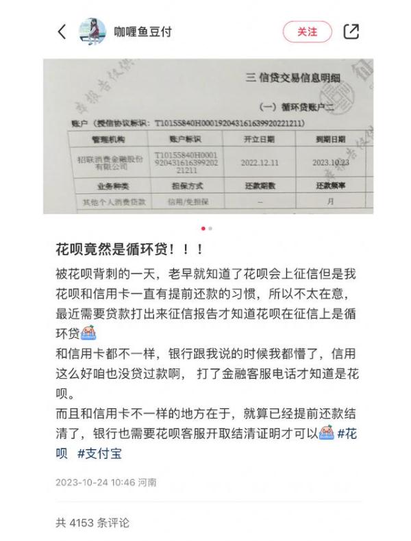 冲上热搜！花呗上征信影响房贷？100家银行客服回应
