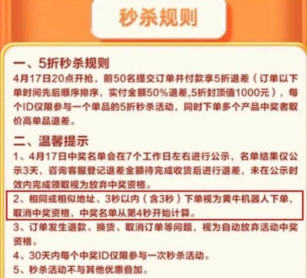 “拼手速”抢半价被误判“黄牛”，合理吗？