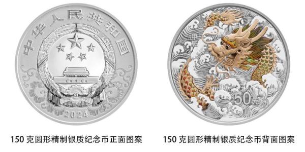 中国人民银行将发行2024中国甲辰(龙)年贵金属纪念币 中国人民银行将发行2024中国甲辰(龙)年贵金属纪念币