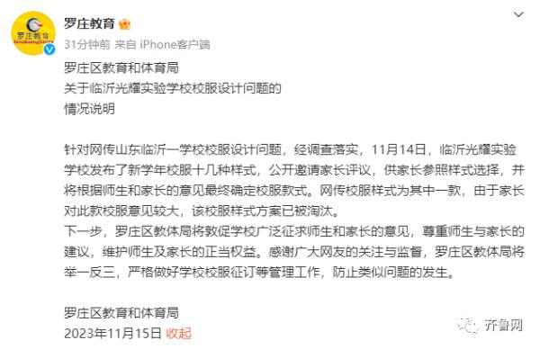 临沂罗庄一学校校服被吐槽像寿衣，教体局：该样式已被淘汰