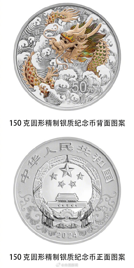 2024龙年纪念币将发行 2024龙年纪念币将发行
