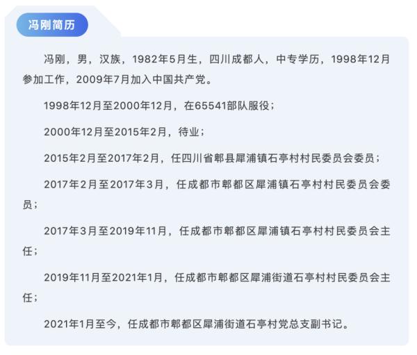 涉嫌严重违纪违法!成都市郫都区犀浦街道石亭村党总支副书记冯刚被查 涉嫌严重违纪违法!成都市郫都区犀浦街道石亭村党总支副书记冯刚被查