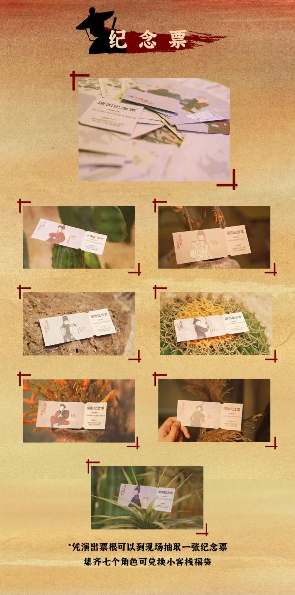 《新龙门客栈》｜新国风环境式越剧，展现不同以往的新江湖