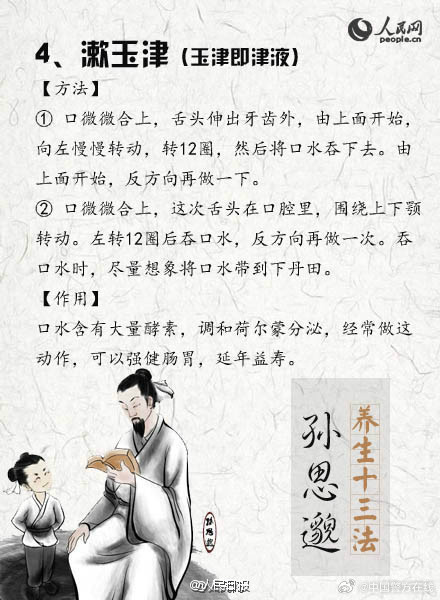 超实用!孙思邈的养生十三法 超实用!孙思邈的养生十三法
