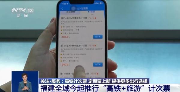 高铁“定期票”“计次票”再上新！