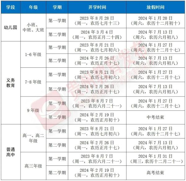 贵州中小学寒假时间表出炉