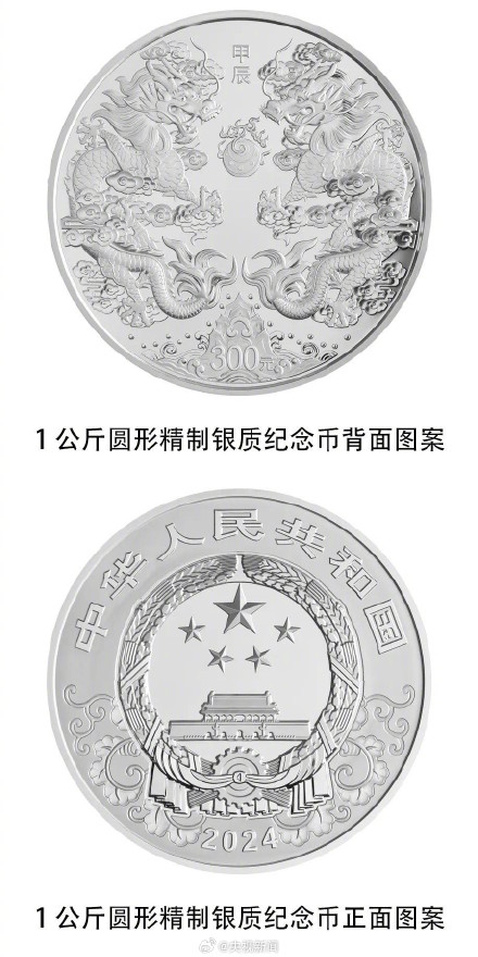 2024龙年纪念币将发行 2024龙年纪念币将发行