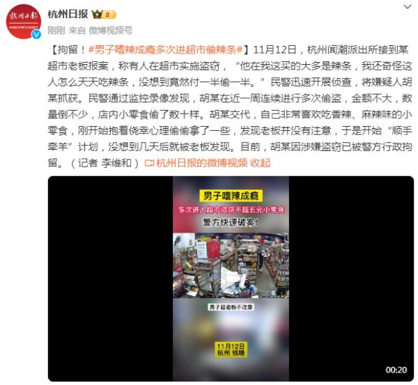 拘留！男子嗜辣成瘾多次进超市偷辣条