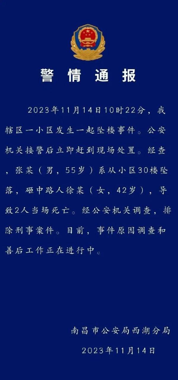 事发突然!男子小区30楼坠落,砸中一女子……结局令人心碎 事发突然!男子小区30楼坠落,砸中一女子……结局令人心碎