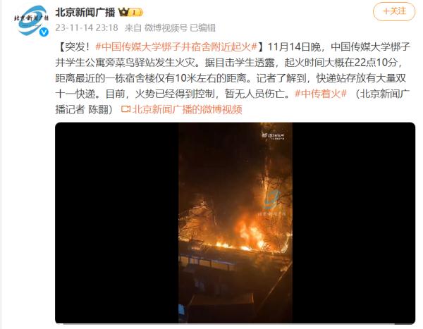 中国传媒大学通报