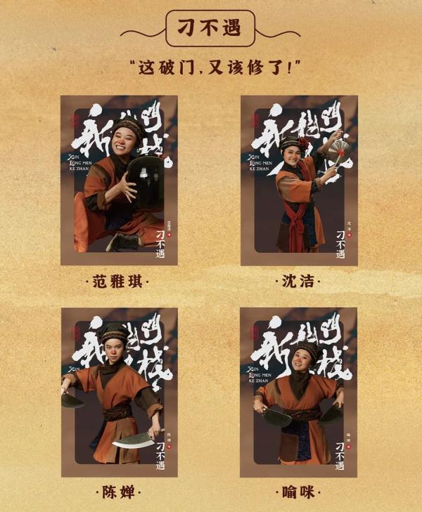 《新龙门客栈》｜新国风环境式越剧，展现不同以往的新江湖