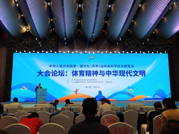 青春礼赞 继往开来——第一届全国学生（青年）运动会综述
