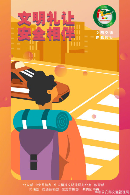 122即将来临!公安部等八部门联合下发“全国交通安全日”主题海报 122即将来临!公安部等八部门联合下发“全国交通安全日”主题海报