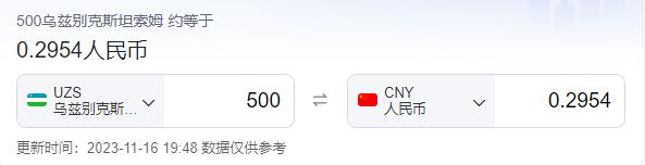 500乌兹别克斯坦索姆，“换”走了她400元人民币……