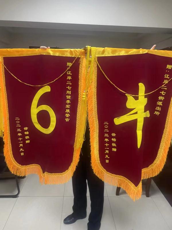 又“牛”又“6”!锦旗界的“显眼包” 又“牛”又“6”!锦旗界的“显眼包”