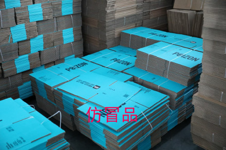 仿制得物平台标志性包装材料,17人牟利2000多万落网 仿制得物平台标志性包装材料,17人牟利2000多万落网