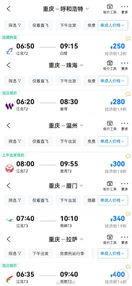 重庆飞珠海等地机票最低250元起 重庆飞珠海等地机票最低250元起