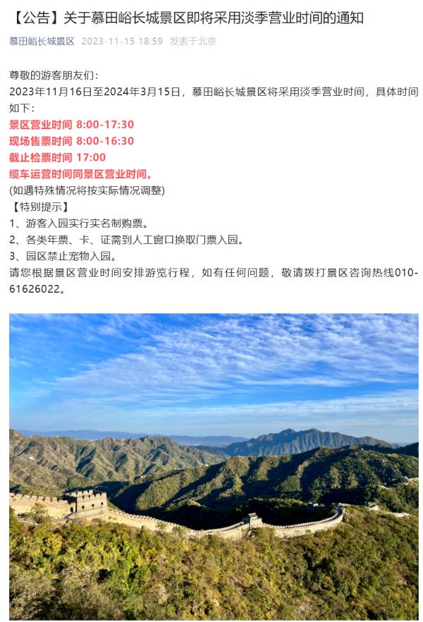 闭园或执行淡季开放时间！北京公园景区最新调整汇总——