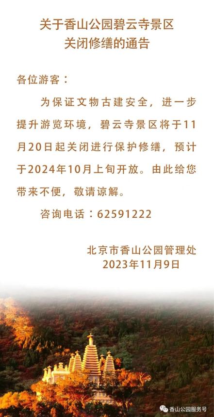 闭园或执行淡季开放时间！北京公园景区最新调整汇总——