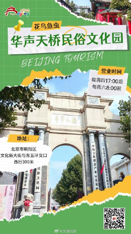 老北京人解闷爱去哪