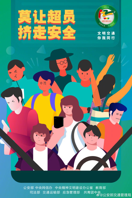 122即将来临!公安部等八部门联合下发“全国交通安全日”主题海报 122即将来临!公安部等八部门联合下发“全国交通安全日”主题海报