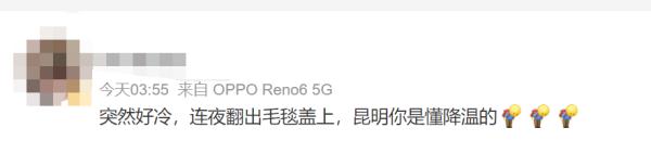 冷冷冷~气温暴跌10℃！网友：昆明，谁允许你这么降温的……