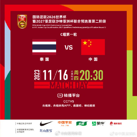 国足vs泰国首发出炉:武磊、谭龙首发,张玉宁替补 国足vs泰国首发出炉:武磊、谭龙首发,张玉宁替补