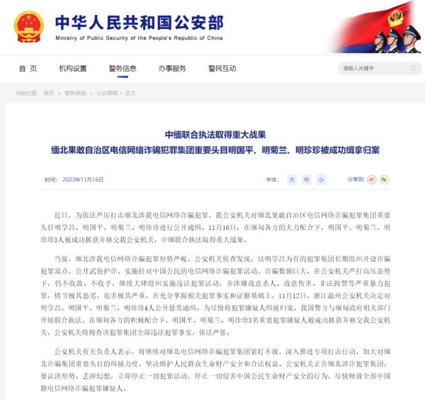 明国平、明菊兰、明珍珍，缉拿归案！移交我方！
