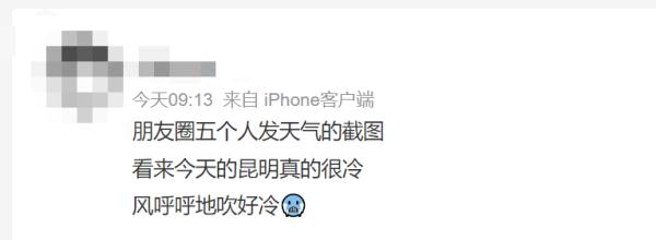 冷冷冷~气温暴跌10℃！网友：昆明，谁允许你这么降温的……