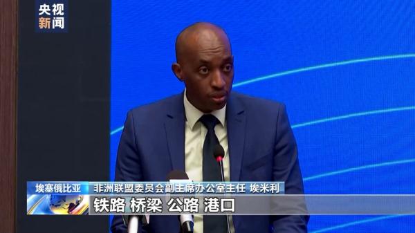 金融支持中非“一带一路”合作研讨会在埃塞俄比亚首都召开