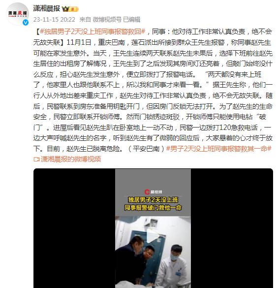 男子2天没上班同事报警救他一命，同事：他绝不会无故失联