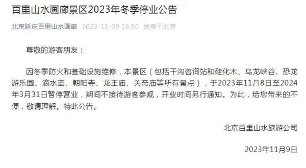 闭园或执行淡季开放时间！北京公园景区最新调整汇总——