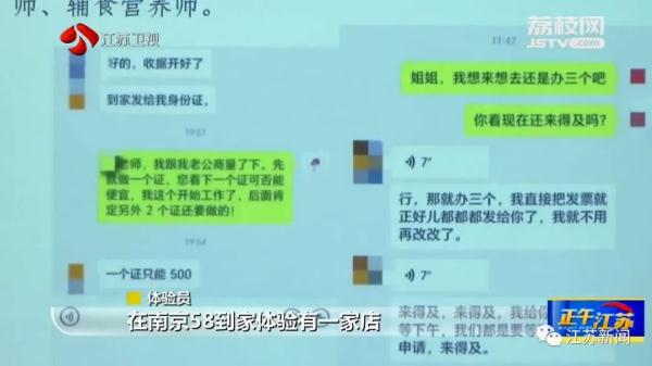 买证上岗、管理松散、夸大宣传……江苏发布家政服务调查报告! 买证上岗、管理松散、夸大宣传……江苏发布家政服务调查报告!