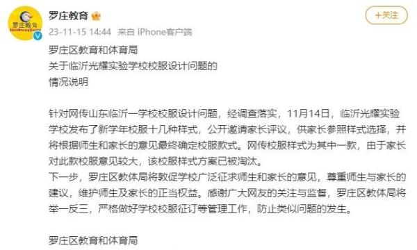学校校服被指像寿衣,教体局回应 学校校服被指像寿衣,教体局回应