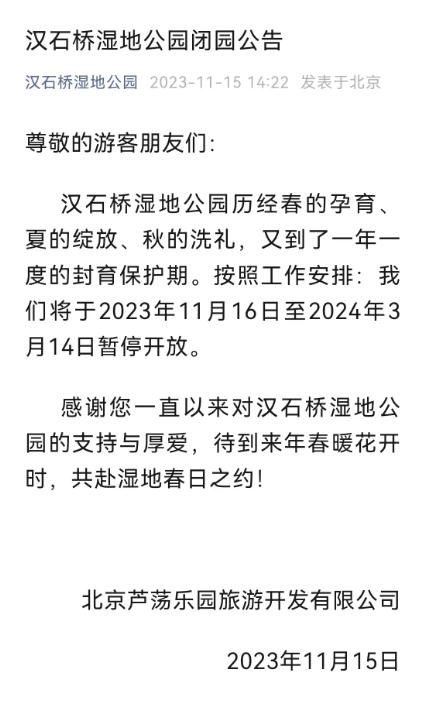 闭园或执行淡季开放时间！北京公园景区最新调整汇总——