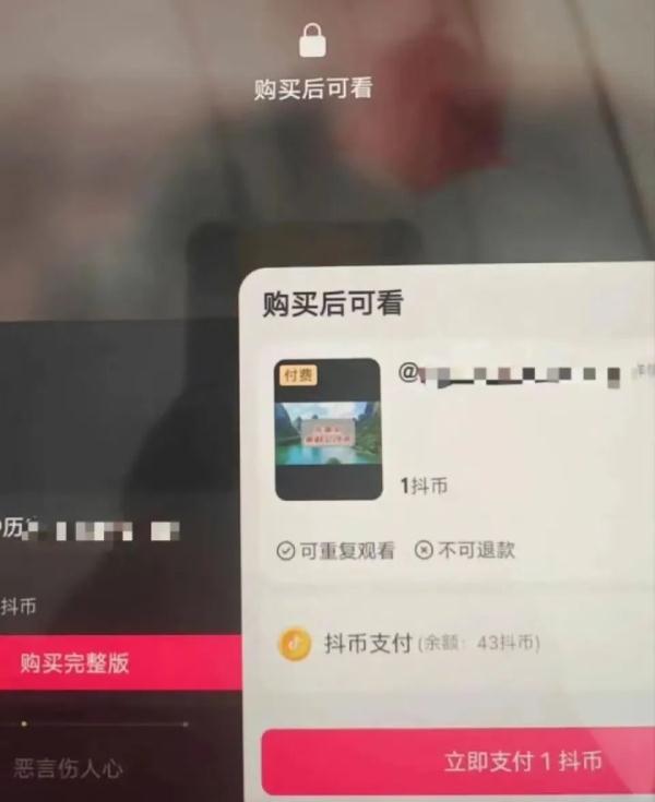 抖音要付费了？官方回应