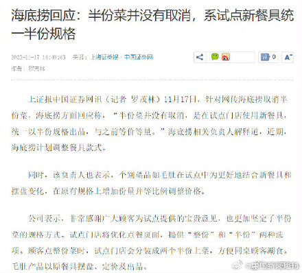 海底捞称没有取消半份菜 海底捞称没有取消半份菜