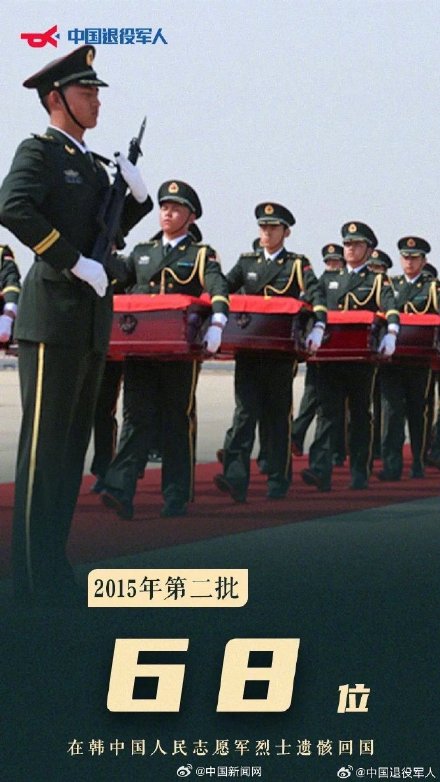 接英雄回家！第10批在韩志愿军烈士遗骸回国