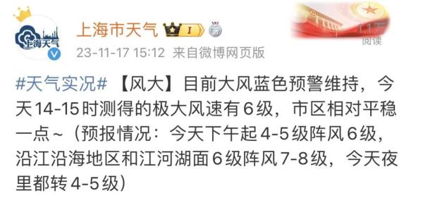 上海大风预警已超24小时！气温即将大反转：明天冷出新高度，紧接着火箭式升温