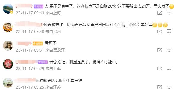 微信上买彩票，中了500万！彩票店老板却忘出票！法院判了