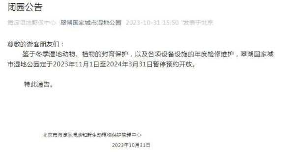 北京这些景区关闭！冬日游园攻略来了