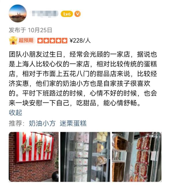 上海知名蛋糕品牌吴江路店关门了？网友：挺可惜的；客服回应→