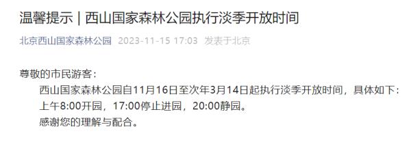 北京这些景区关闭！冬日游园攻略来了