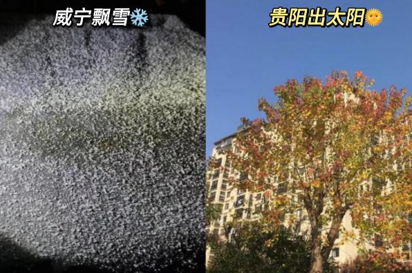 善变~才听说了飘雪，今天就出太阳！贵州周末天气又如何？