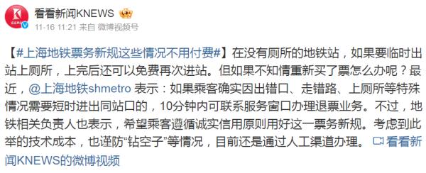 上海地铁这些情况可退票！怎样操作？亲测新规实施情况