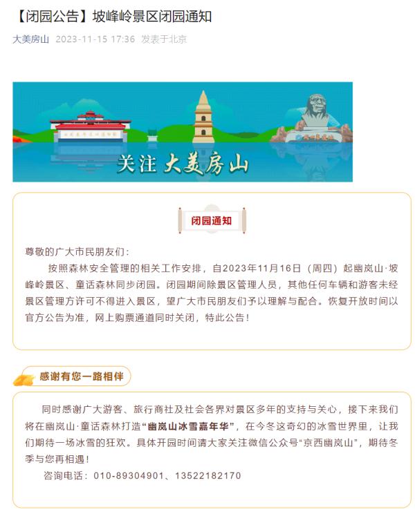 北京这些景区关闭！冬日游园攻略来了
