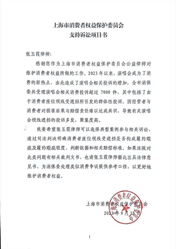 梁静茹演唱会上看柱子的9人,起诉了! 梁静茹演唱会上看柱子的9人,起诉了!